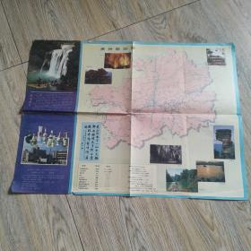 老地图贵州旅游图1989年
