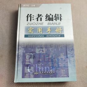 作者编辑实用手册