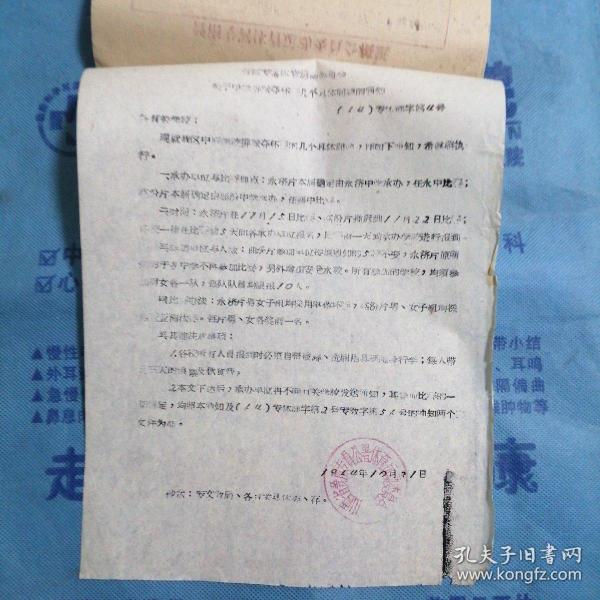 （1964年）晋南专署体委：《关于中学排球夺杯赛几个具体问题的通知》（附底稿）