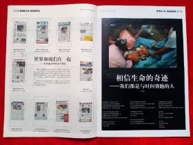 《北京青年周刊》2008—5—22，汶川地震纪念特刊