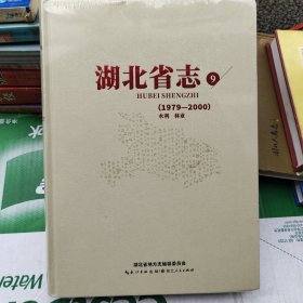 湖北省志9，1979~2000水利林业。