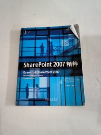 SharePoint 2007精粹