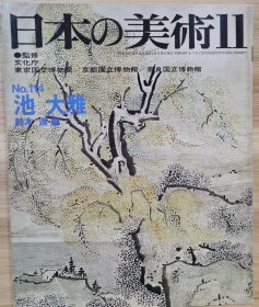 日本的美术 114　池大雅