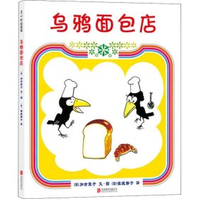 乌鸦面包店（2018版）