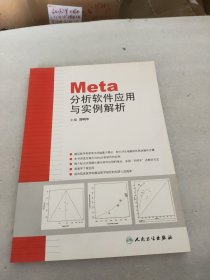 Meta分析软件应用与实例解析