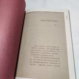 《毛泽东评点二十四史》线装影印本编辑出版纪实