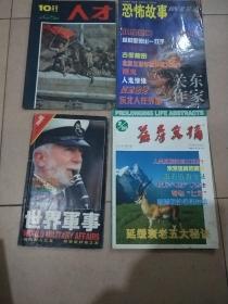 益寿文摘