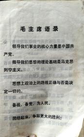 毛主席语录 英文