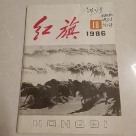 红旗1986 10