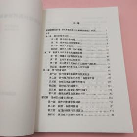 台湾稻乡出版社版 叶显恩《明清徽州農村社會與佃僕制》（锁线胶订）