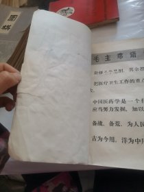 中药麻醉学习班讲义（试用本）