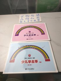 少儿学古筝（上下册，修订版，有光盘）