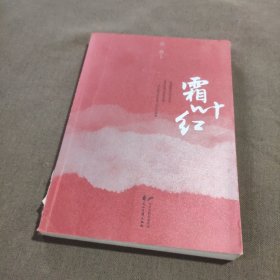 霜叶红