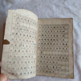 小学语文课本三千五百生字表 1964年