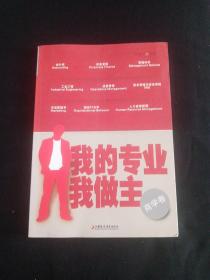 我的专业我做主（商学卷）