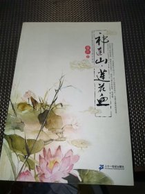 祁连山 莲花血