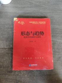 形态与趋势：投资中的择时与择势