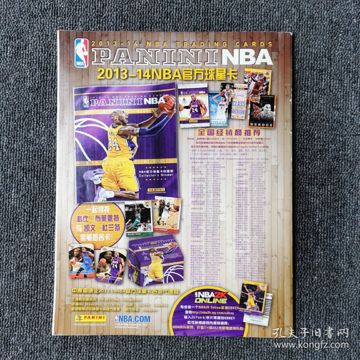 NBA HOOP 灌篮 2014年第1期 总第437期