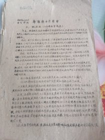 山西省寿阳县中医学会学习油印材料