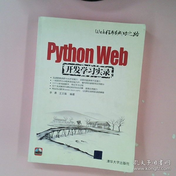 Python Web开发学习实录