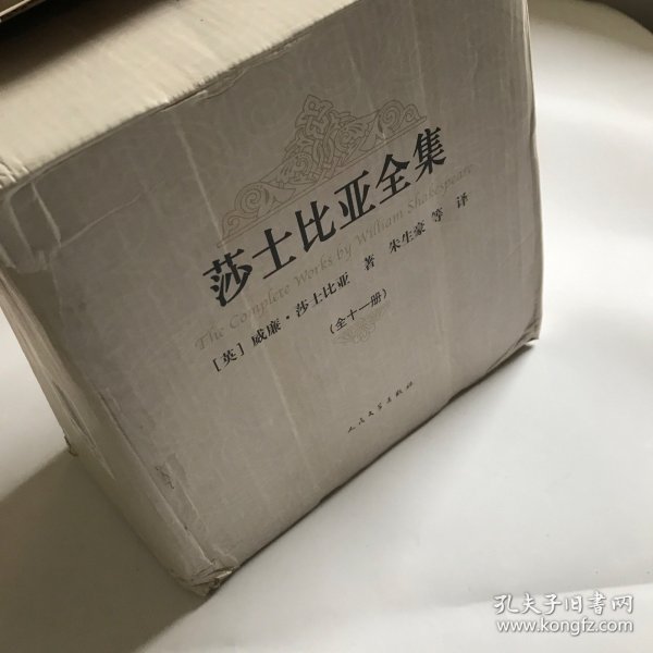 莎士比亚全集(1-11卷）