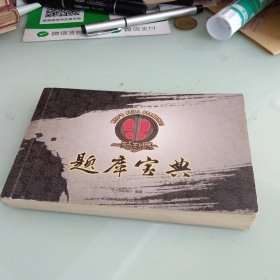 一站到底：题库宝典