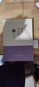 合肥方言研究（安徽方言研究丛书）
