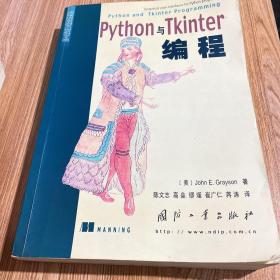 Python与Tkinter编程