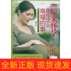 原來懷孕是件這么幸福的事