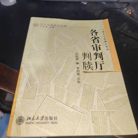 各省审判厅判牍