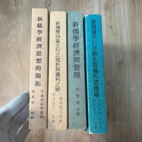 慈惠堂叢書 （4冊(cè)）