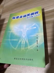 眩晕及相关疾病（仅印1000册）