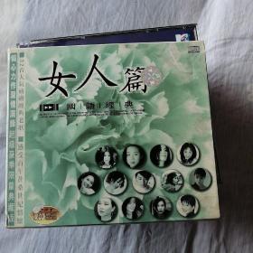 国语经典 女人篇（2CD）