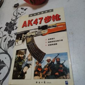 AK47步枪