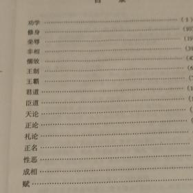 孟子、荀子、吕氏春秋、三十六计【4册合售】
