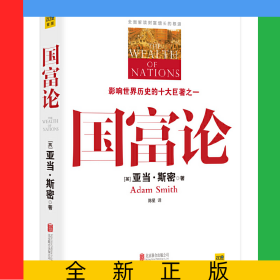 国富论