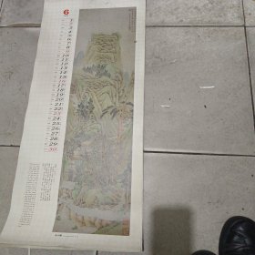 挂历单页1991年中国古画精选，青山雨零，，文微明绘，编号208