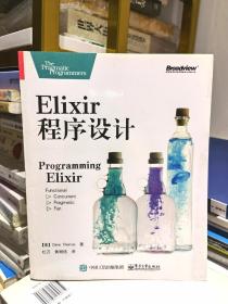 Elixir 程序设计