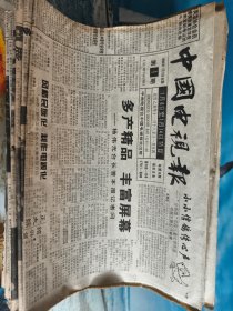 中国电视报（1996年第1-32期，缺第4期）