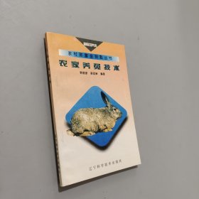 农家养兔技术