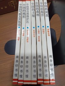 中国自然地理知识丛书：7册合售
