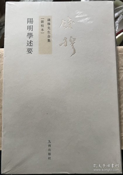 阳明学述要