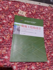 全新正版自考教材024402440混凝土结构设计2016年版邹超英武汉大学出版社