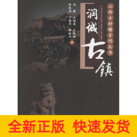 润城古镇