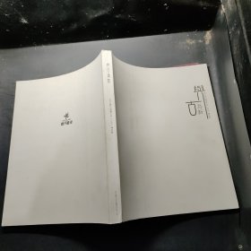 與古為新2013蜀中國(guó)畫(huà)大家（北京）精品展