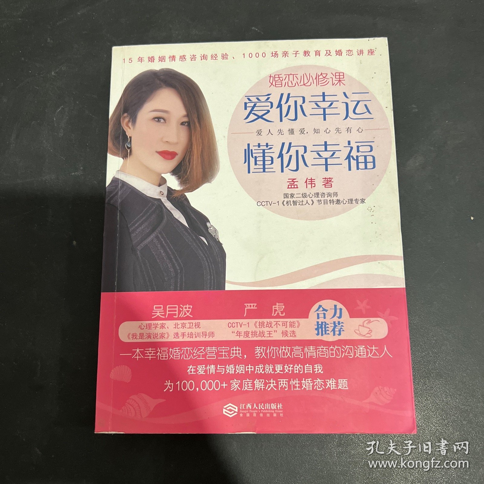 婚恋必修课,爱你幸运，懂你幸福（内有划线）