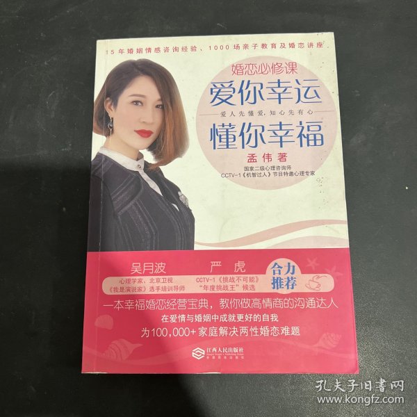 婚恋必修课,爱你幸运，懂你幸福（内有划线）