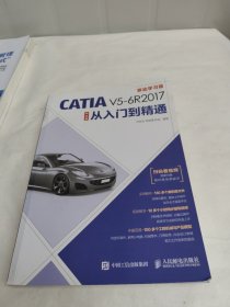 CATIAV5-6R2017中文版从入门到精通