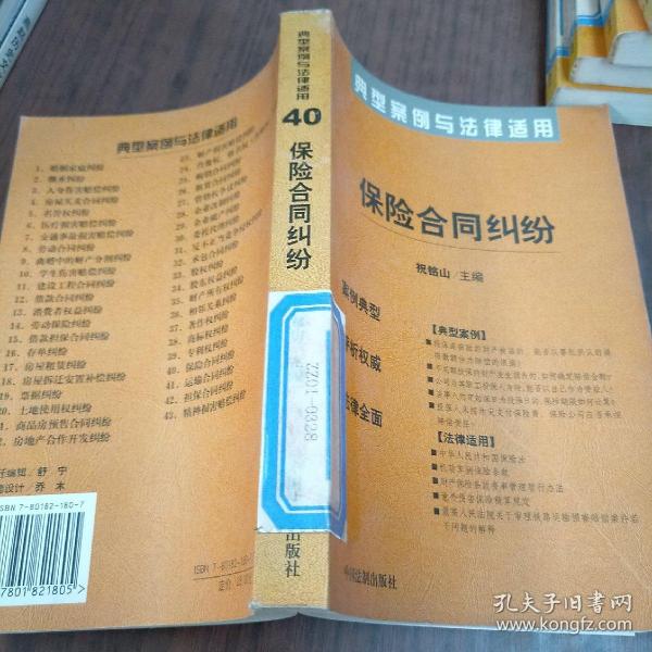 消费者权益纠纷——典型案例与法律适用13