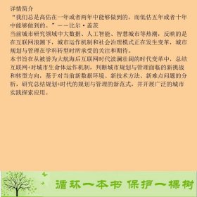 信息革命与智慧城市规划王伟、朱小川、叶锺楠、林燕中国建筑工业出版社9787112263707